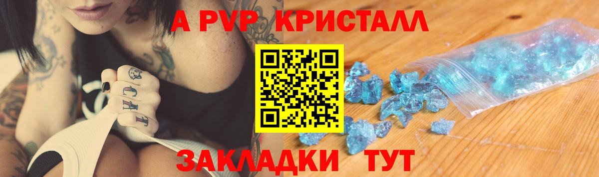 цена наркотик  А ПВП  A PVP Соль  APVP VHQ  Вход с VPN  APVP крисы CK  Котовск 