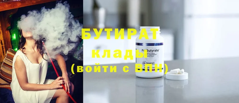 БУТИРАТ бутандиол  где продают наркотики  shop как зайти  Котовск 