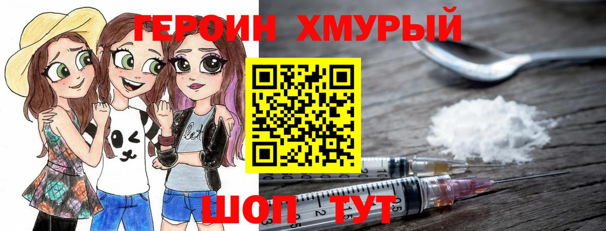 ГЕРОИН  Вход с VPN  Котовск  ГЕРОИН Heroin 
