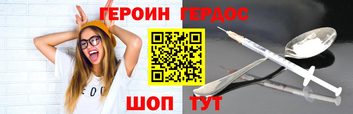 ГЕРОИН Heroin Котовск