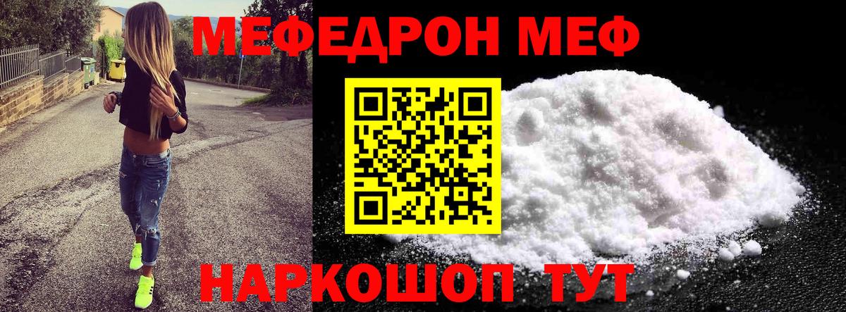 закладки  Вход с VPN  Мефедрон  Котовск  Меф кристаллы 
