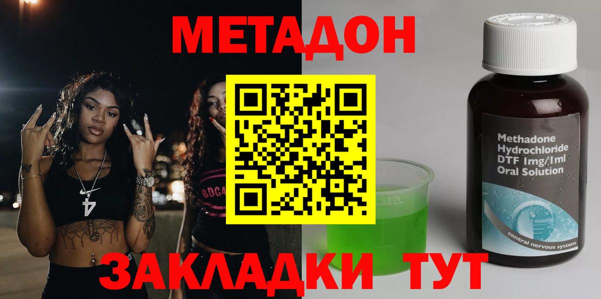 МЕТАДОН methadone Котовск