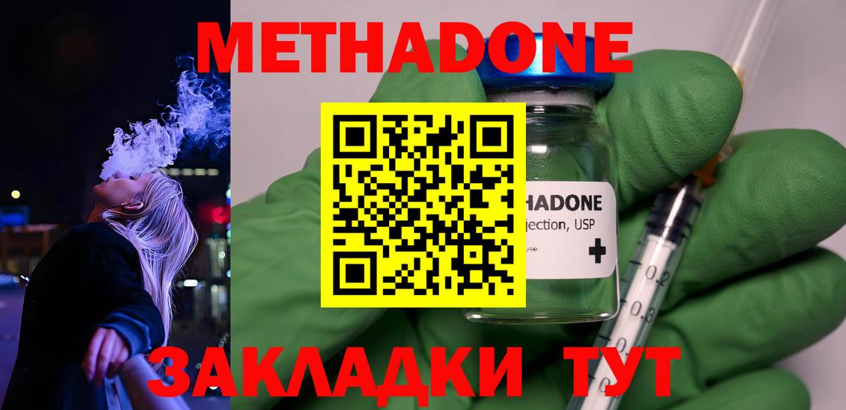 Метадон кристалл  Метадон мёд  Вход с VPN  hydra ССЫЛКА  Котовск 