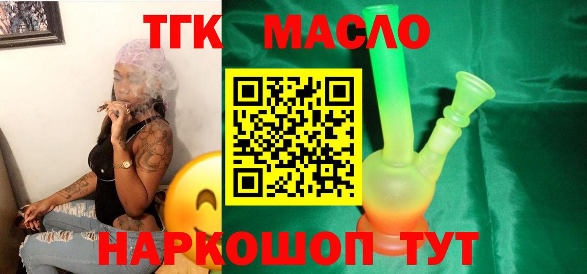 Дистиллят ТГК вейп Котовск